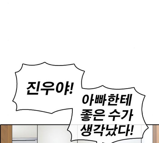 Life Completely Ruined Ch.54 p57