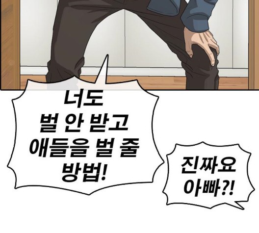 Life Completely Ruined Ch.54 p59