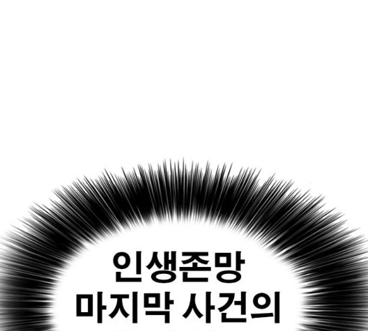 Life Completely Ruined Ch.54 p6