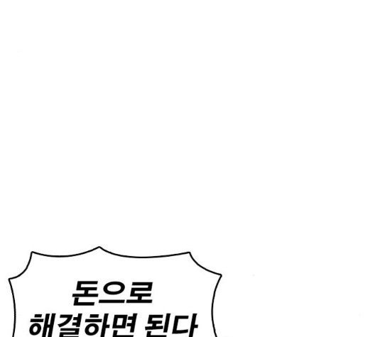 Life Completely Ruined Ch.54 p60