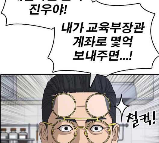 Life Completely Ruined Ch.54 p61