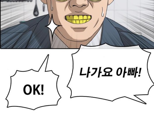 Life Completely Ruined Ch.54 p62