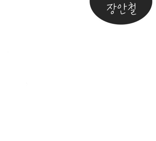 Life Completely Ruined Ch.54 p65