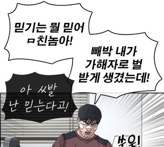 Life Completely Ruined Ch.54 p66