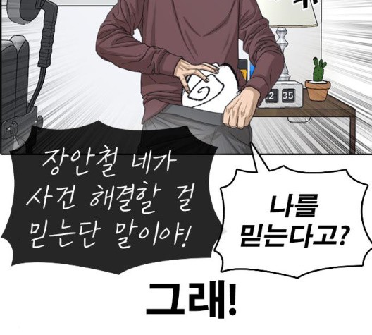 Life Completely Ruined Ch.54 p67