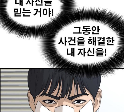 Life Completely Ruined Ch.54 p69