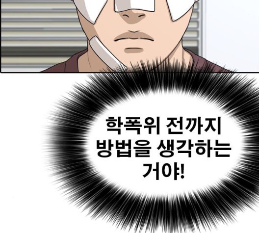 Life Completely Ruined Ch.54 p70