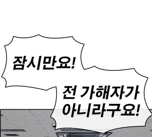 Life Completely Ruined Ch.54 p74