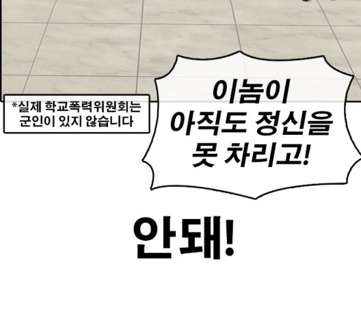 Life Completely Ruined Ch.54 p76