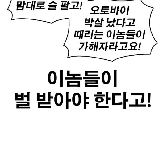 Life Completely Ruined Ch.54 p79