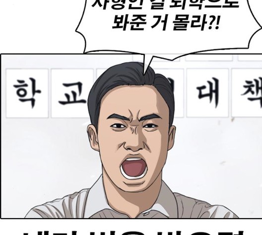 Life Completely Ruined Ch.54 p81