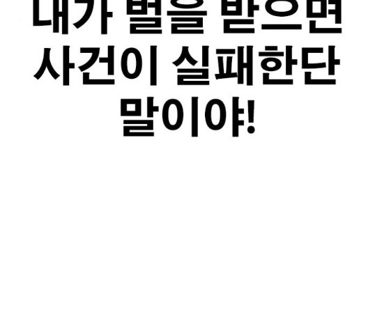 Life Completely Ruined Ch.54 p82