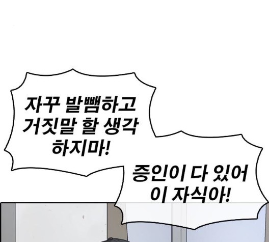 Life Completely Ruined Ch.54 p83