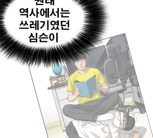 Life Completely Ruined Ch.54 p87