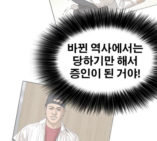 Life Completely Ruined Ch.54 p88