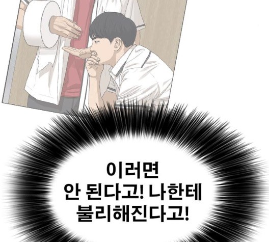 Life Completely Ruined Ch.54 p89