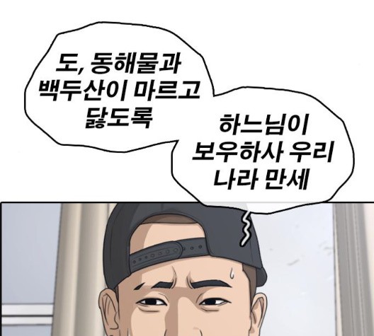 Life Completely Ruined Ch.54 p91