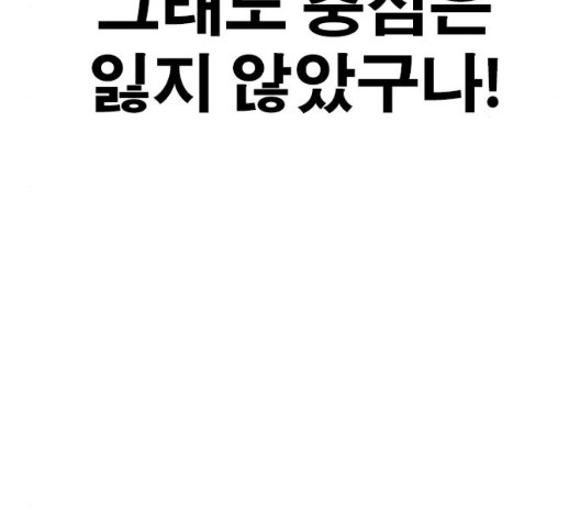 Life Completely Ruined Ch.54 p93