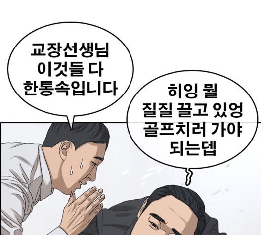 Life Completely Ruined Ch.54 p94