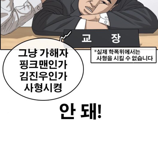 Life Completely Ruined Ch.54 p95