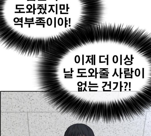 Life Completely Ruined Ch.54 p97