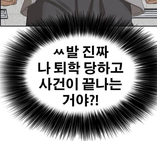 Life Completely Ruined Ch.54 p99