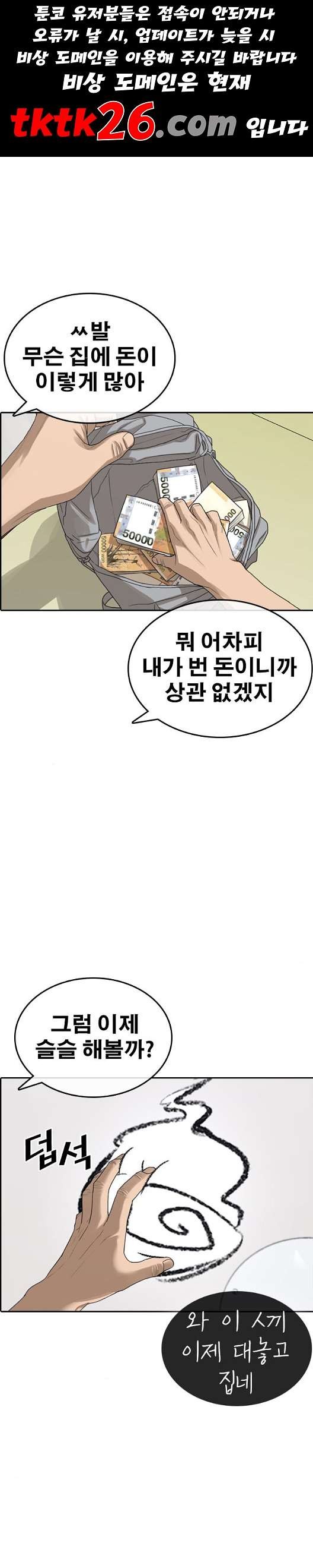 Life Completely Ruined Ch.55 p1