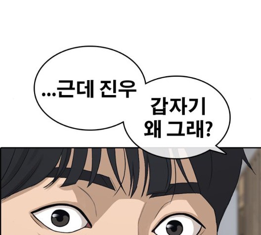 Life Completely Ruined Ch.55 p101