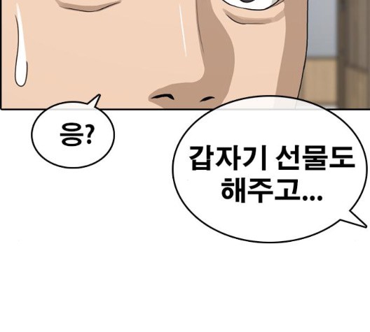 Life Completely Ruined Ch.55 p102
