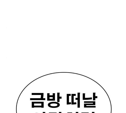 Life Completely Ruined Ch.55 p103