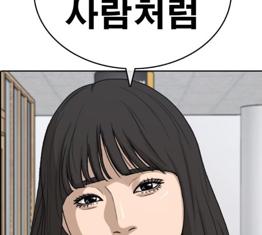 Life Completely Ruined Ch.55 p104