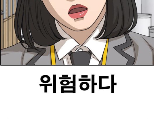 Life Completely Ruined Ch.55 p105