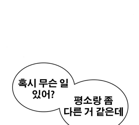 Life Completely Ruined Ch.55 p106