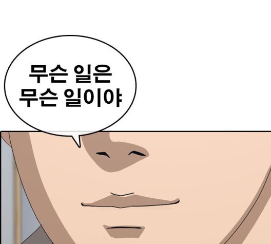 Life Completely Ruined Ch.55 p109
