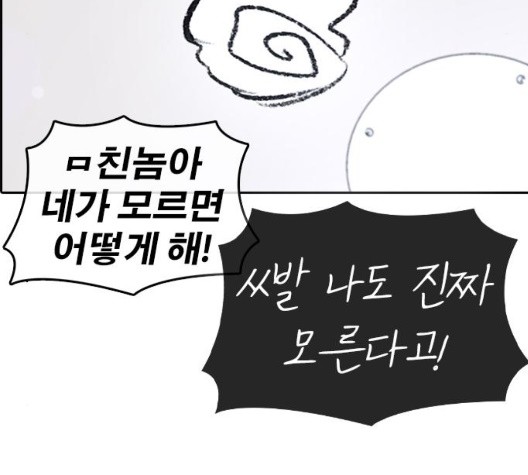 Life Completely Ruined Ch.55 p11