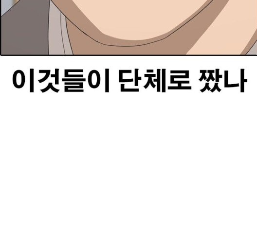 Life Completely Ruined Ch.55 p110