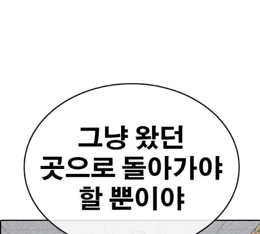 Life Completely Ruined Ch.55 p111