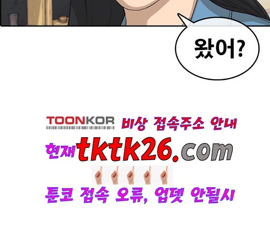 Life Completely Ruined Ch.55 p120