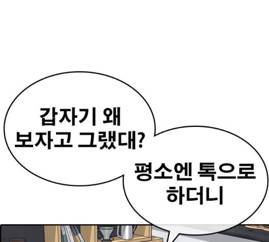 Life Completely Ruined Ch.55 p124