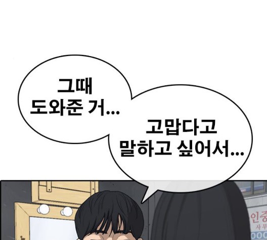 Life Completely Ruined Ch.55 p127