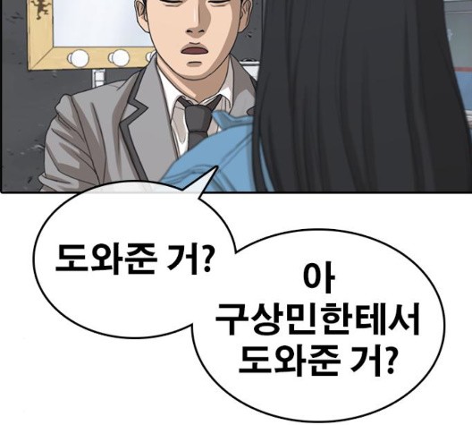 Life Completely Ruined Ch.55 p128