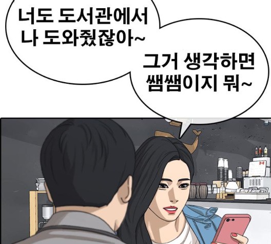 Life Completely Ruined Ch.55 p130