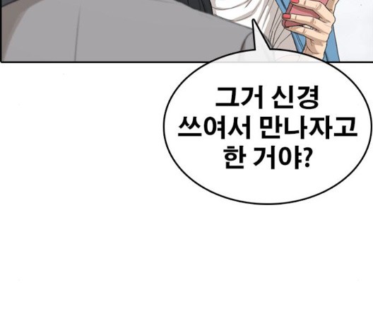 Life Completely Ruined Ch.55 p131