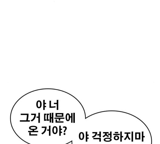 Life Completely Ruined Ch.55 p137