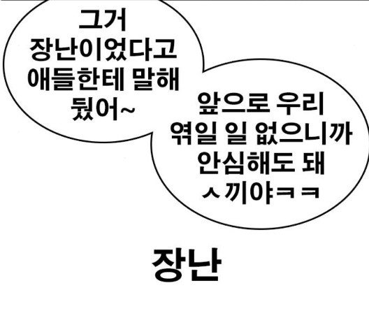 Life Completely Ruined Ch.55 p139