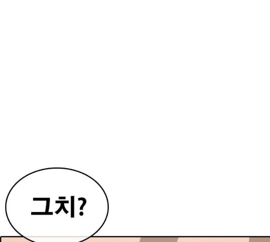 Life Completely Ruined Ch.55 p140