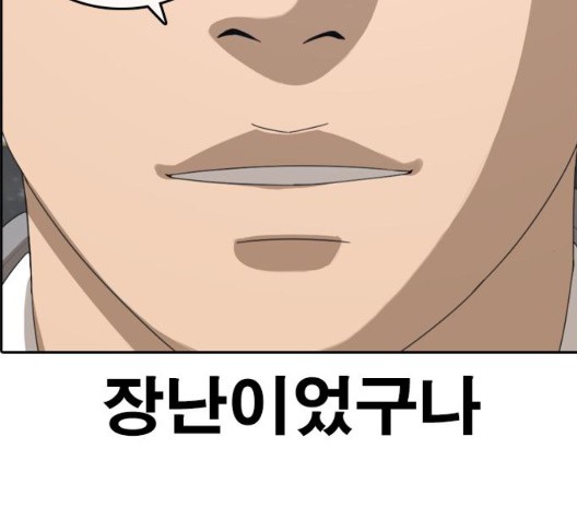 Life Completely Ruined Ch.55 p141
