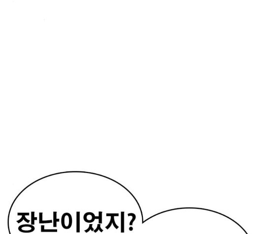 Life Completely Ruined Ch.55 p142