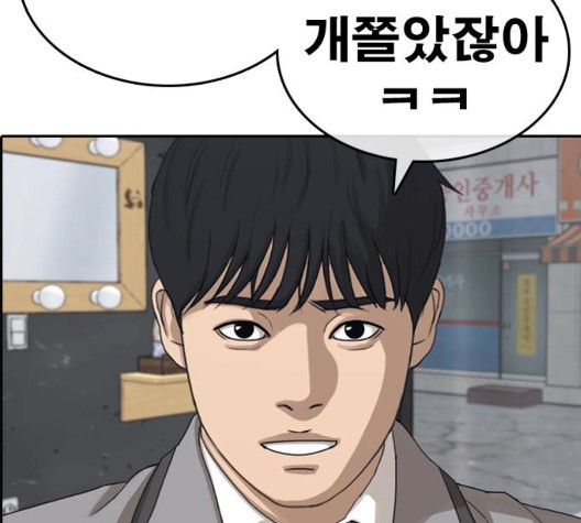 Life Completely Ruined Ch.55 p143