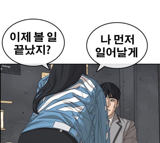 Life Completely Ruined Ch.55 p145
